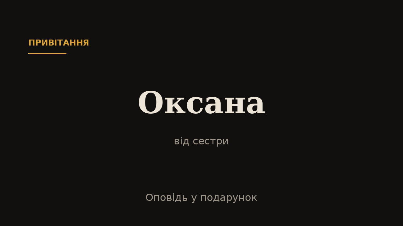 Обкладинка привітання